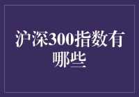 沪深300指数：你心中的股市版英雄联盟