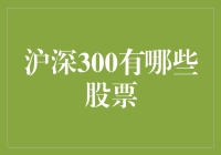 深沪300：股市版最强大脑，盘点那些被聪明资金追逐的大牛股