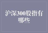 深入理解沪深300股指：解读中国股市的风向标