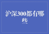 沪深300指数解析：构建中国股市风向标