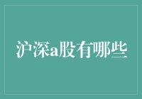 沪深A股：从蓝筹龙头到细分领域的投资地图