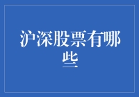 沪深股市：千帆竞发，百舸争流