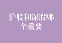 沪股与深股市场影响力比较：从过往经验看未来趋势