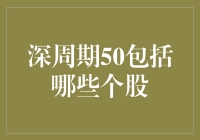 深周期50：如果你的生活中也需要一个深周期投资组合