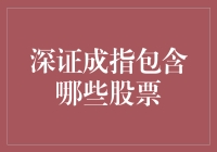 深证成指：中国股市的多维度观察窗口