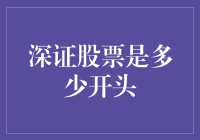 深证股票市场：探索中国第二大证券交易所的股市奇观