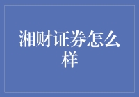 湘财证券的妙招：如何用湘情升级你的理财游戏