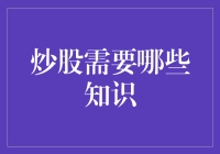 股市新手上路：如何用一张纸巾撑起你的股市梦