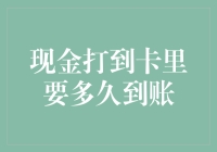 秒到？小时到？还是明天到？揭秘你的钱到底几点能上卡！