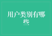 从人类高质量男性到空巢青年，互联网上的用户类别大赏