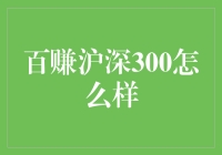 深沪300的股市小确幸与我：梦幻开局，跌跌撞撞，最后或许收获大红包？