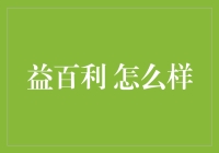 开启信用生活的钥匙——益百利信用评分：剖析与评价