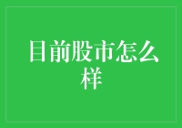 股市风云变幻：理性投资策略解析