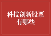 你能否承受得起明日的科技股风暴？——浅谈科技股投资