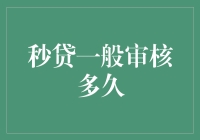 万一秒贷只花了你1秒，那么你的生活会变成这样……