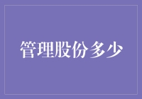 股份分配的艺术：构建企业合作与激励机制