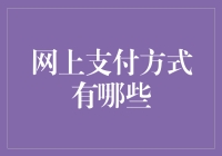 从古代黄金到网络支付：一场跨越时空的金钱进化记