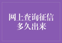 征信查询大冒险：你的信用记录何时会更新？