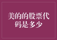 求美之心不死，美美的股票代码你造吗？