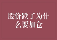 股价下跌时为何要增加持股量：理性投资者的策略解读