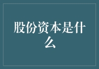 愚公和他的股份资本——如何让懒惰成为财富的源泉