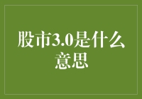 股市3.0：当韭菜们终于用上比微信还潮的炒股神器