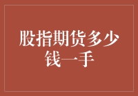 股指期货：洞悉市场的价格门槛与投资策略