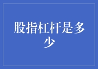 股市杠杆率真的高吗？我们来揭秘！