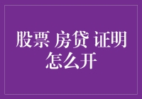 股票、房贷、证明：当我变成了理财界的万金油