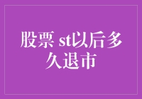 股票退市：政策背景下的规则解读与实务操作