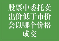 股价低到尘埃里，你的钱包还能挺住吗？