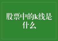 股票市场中的K线图：解密投资者的决策工具