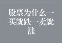 股票投资为何常伴波折？揭秘市场背后的秘密