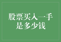 一张股票到底值多少钱？新手必看！