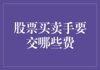 股市新手指南：如何在交费中变得更穷