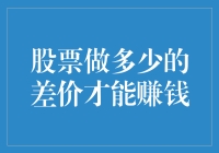 股票差价攻略：以一敌百，从亏家到富翁仅需一根蜡烛