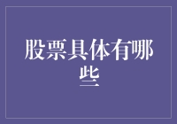 股票投资指南：不要只吃白菜价，也得尝尝土豪金