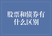 股票和债券：一场投资界的跑酷与慢吞吞赛跑