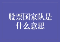 当股票国家队走进电影院，他们选择了哪部电影？