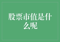 股票市值：比百万富翁还富的富豪们