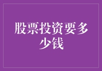 股票投资入门：新手如何步入股市投资的世界