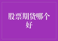 股票期货：谁是股市里的希腊神话？