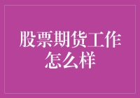 期货交易员：金融市场中的博弈高手