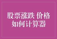 股票狂欢节：当价格不再只是一个数字