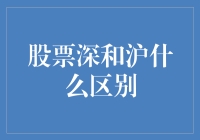 股票深和沪：一场鸡鸭大辩论