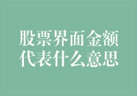 当股票界面上的数字变成天价：你是不是在做梦？