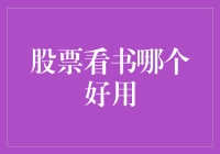 股票投资：看书还是上网？一场虚拟与现实的较量