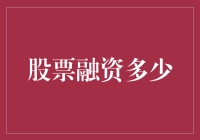 数字时代的股票融资：挑战与机遇