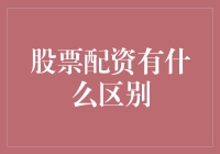 股票配资：投资策略与风险控制的双刃剑