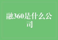 融360——金融领域的一站式服务平台